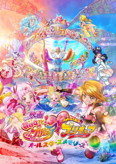 Hugtto! Precure ♡ Futari wa Precure All Stars Memories