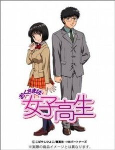 Okusama wa Joshikousei (2005)