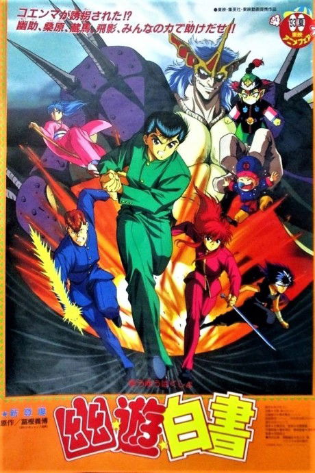 Yuu☆Yuu☆Hakusho: The Golden Seal