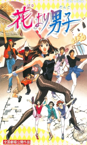 Hana Yori Dango (Movie)