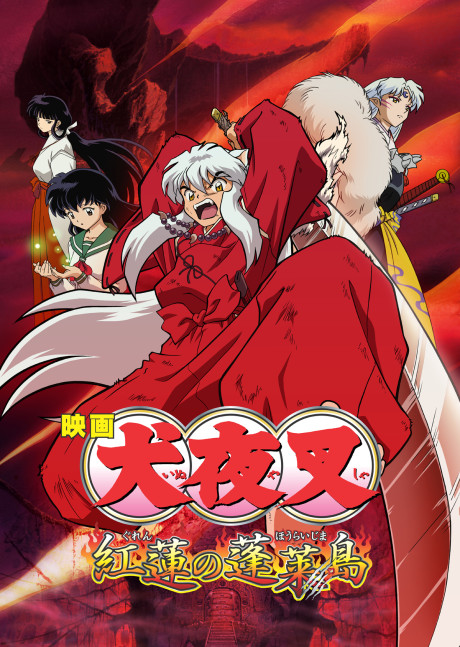 InuYasha: Guren no Houraijima