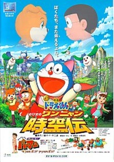 Doraemon: Nobita no Wan Nyan Jikuuden