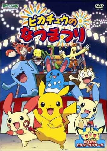 Pokémon: Pikachu no Natsumatsuri