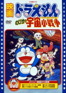 Doraemon: Nobita no Uchuu Ko Sensou