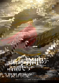 Himesama "Goumon" no Jikan desu 2nd Season