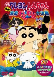 Crayon Shin-chan: Bakuhatsu! Onsen Wakuwaku Daikessen