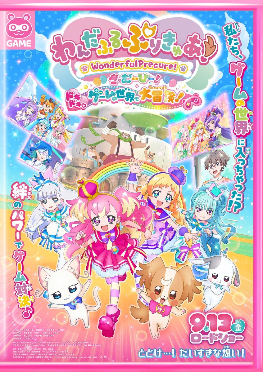 Wonderful Precure! The Movie! Dokidoki♡Game no Sekai de Daibouken!