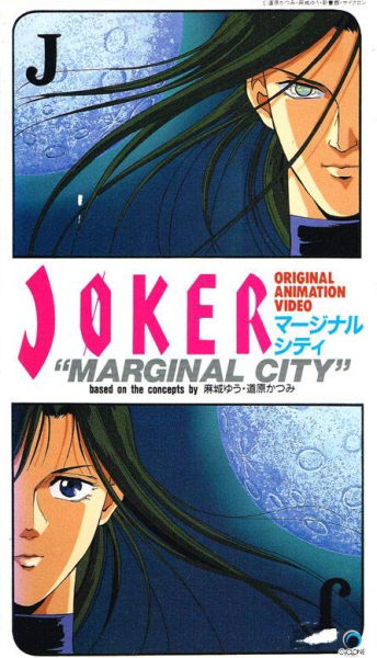 Joker: Marginal City