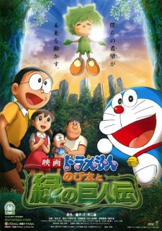 Doraemon: Nobita to Midori no Kyojin Den