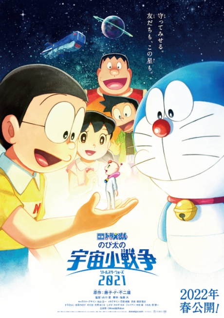 Doraemon: Nobita no Little Star Wars 2021