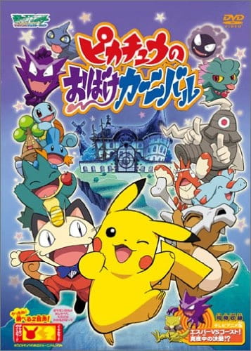 Pokémon: Pikachu no Obake Carnival