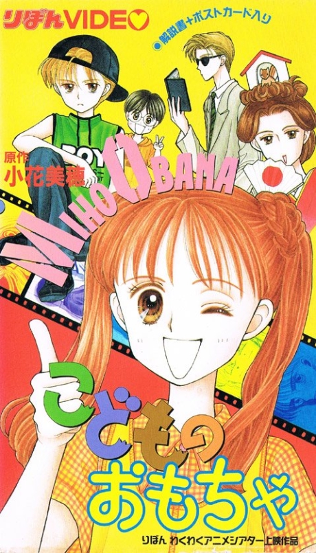 Kodomo no Omocha OVA