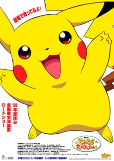 Pikachu Tankentai