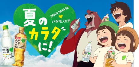 Green Dakara x Bakemono no Ko