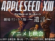 Appleseed XIII Remix Movie: Yuigon