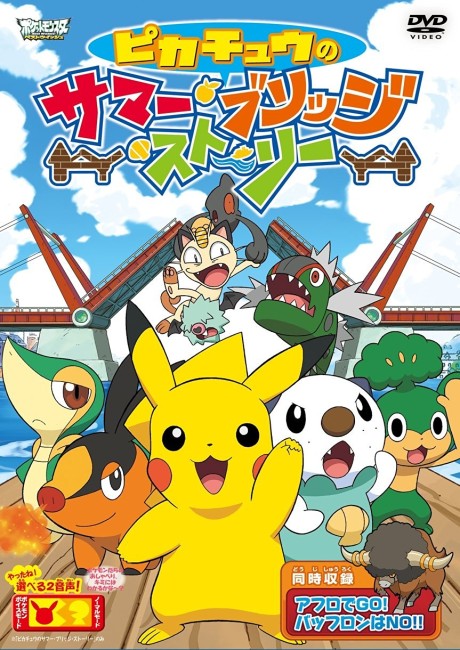 Pokémon: Pikachu no Summer Bridge Story