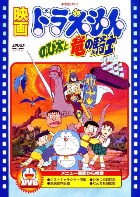 Doraemon: Nobita to Ryuu no Kishi