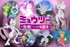 Mewtwo: Kakusei e no Prologue