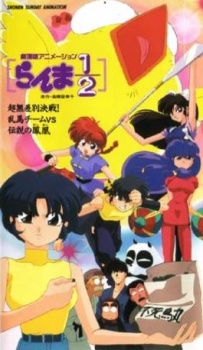 Ranma ½: Chou Musabetsu Kessen! Ranma Team VS Densetsu no Houou