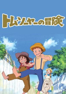 Tom Sawyer no Bouken