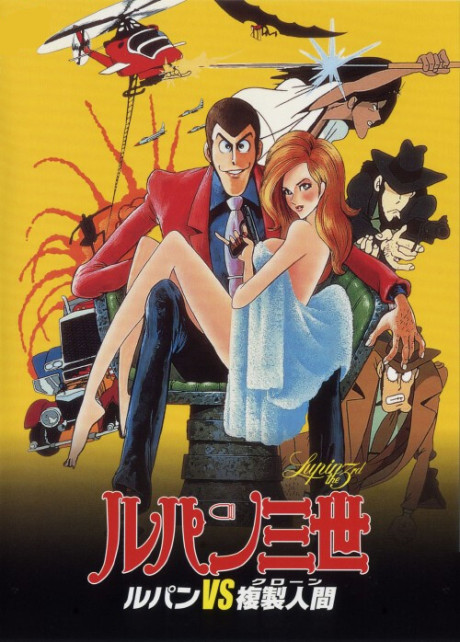 Lupin III: Lupin vs Fukusei-ningen