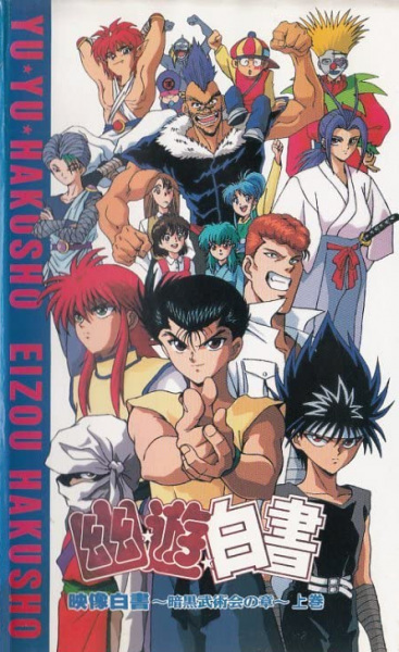 Yuu☆Yuu☆Hakusho: Eizou Hakusho