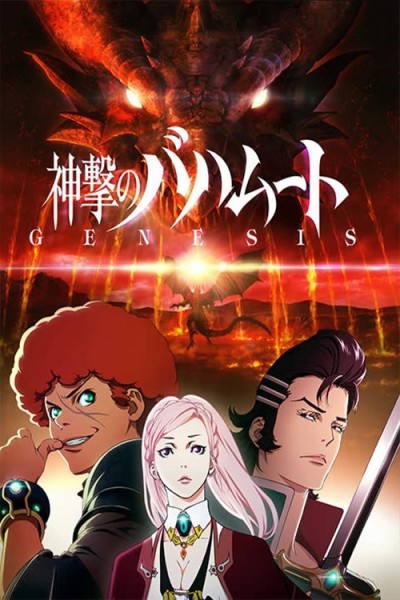 Shingeki no Bahamut: GENESIS - Short Story