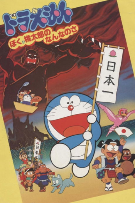 Doraemon: Boku, Momotarou no Nanna no sa