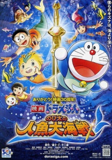 Doraemon: Nobita no Ningyo Daikaisen