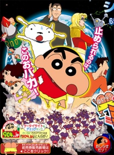 Crayon Shin-chan: Arashi wo Yobu Utau Ketsu dake Bakudan!