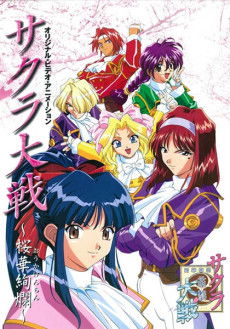 Sakura Taisen: Ouka Kenran