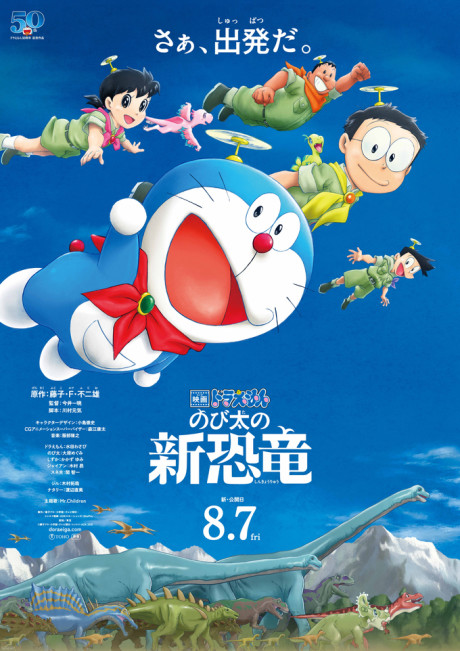 Doraemon: Nobita no Shin Kyoryuu