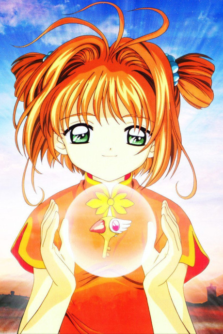 Cardcaptor Sakura Movie 1