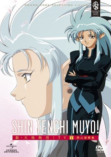 Shin Tenchi Muyou!