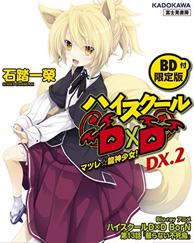 High School DxD BorN: Yomigaeranai Fushichou