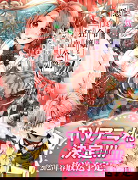 Akujiki Reijou to Kyouketsu Koushaku