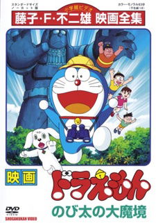 Doraemon: Nobita no Daimakyou