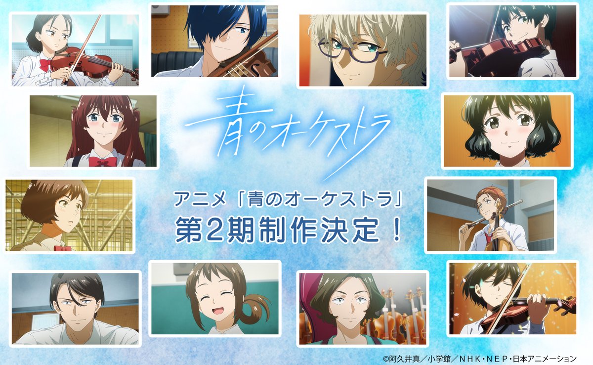 Ao no Orchestra 2nd Season