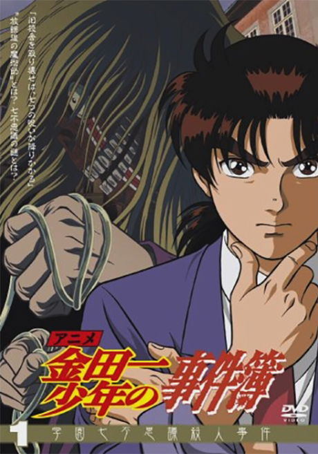 Kindaichi Shounen no Jikenbo (TV)