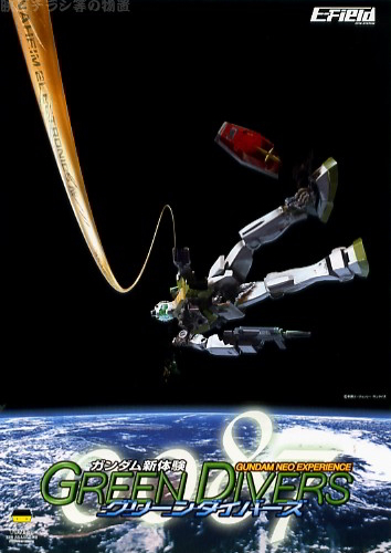 Gundam Neo Experience 0087: Green Divers