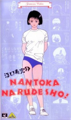 Eguchi Hisashi no NANTOKA NARUDESHO!