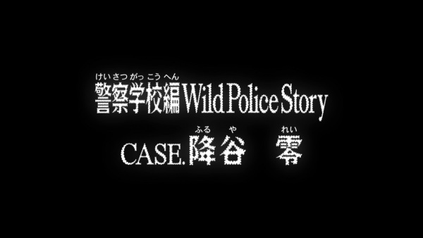 Meitantei Conan: Keisatsu Gakkou-hen - Wild Police Story CASE. Furuya Rei