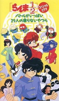 Ranma ½: Battle ga Ippai 29-nin no Korinai Yatsura