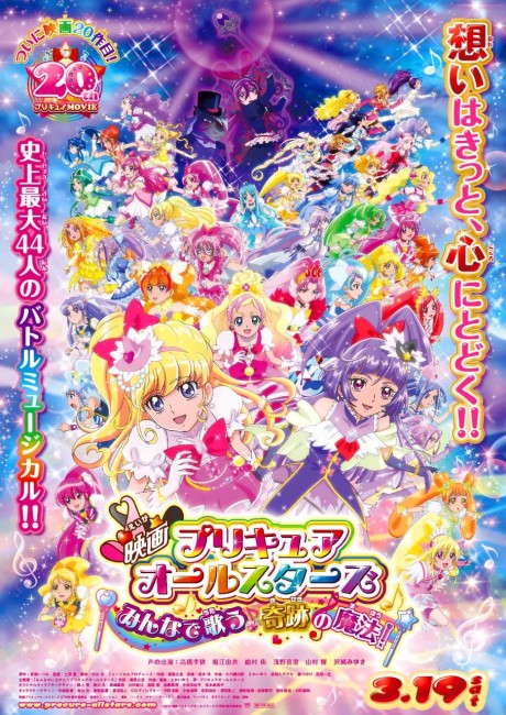 Precure All Stars Movie: Minna de Utau♪ Kiseki no Mahou!