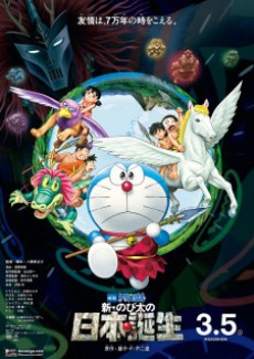 Doraemon: Shin Nobita no Nippon Tanjou