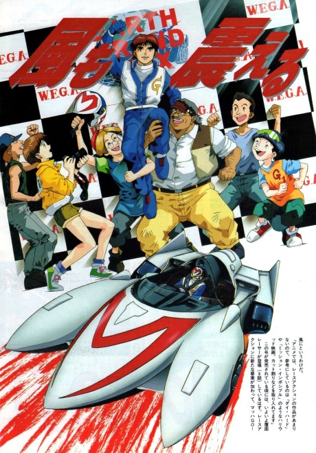 Mach GoGoGo (1997)