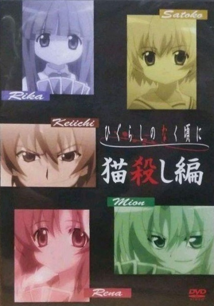 Higurashi no Naku Koro ni: Nekogoroshi-hen