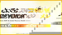 Tondemo Skill de Isekai Hourou Meshi 2nd Season
