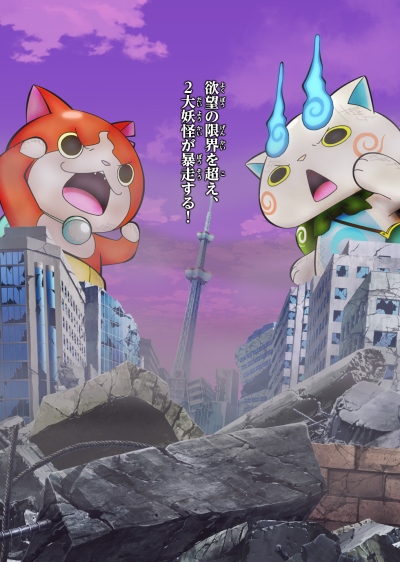 Youkai Watch ♪: Jibanyan VS Komasan Monge Daikessen da Nyan