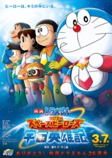 Doraemon: Nobita no Space Heroes